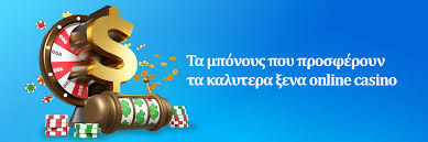 Καλύτερα Ξένα Online Casino στην Ελλάδα
