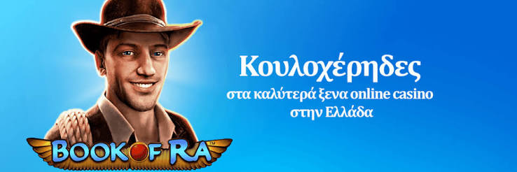 Τα Καλύτερα Καζίνο στην Ευρώπη για Έλληνες Παίκτες Τα Καλύτερα Καζίνο στην Ευρώπη για Έλληνες Παίκτες