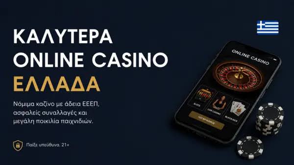 Η Ανάπτυξη των Νέων Καζίνο στην Ελλάδα Η Ανάπτυξη των Νέων Καζίνο στην Ελλάδα
