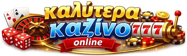 Ανακαλύπτοντας τα Νέα Διαδικτυακά Καζίνο